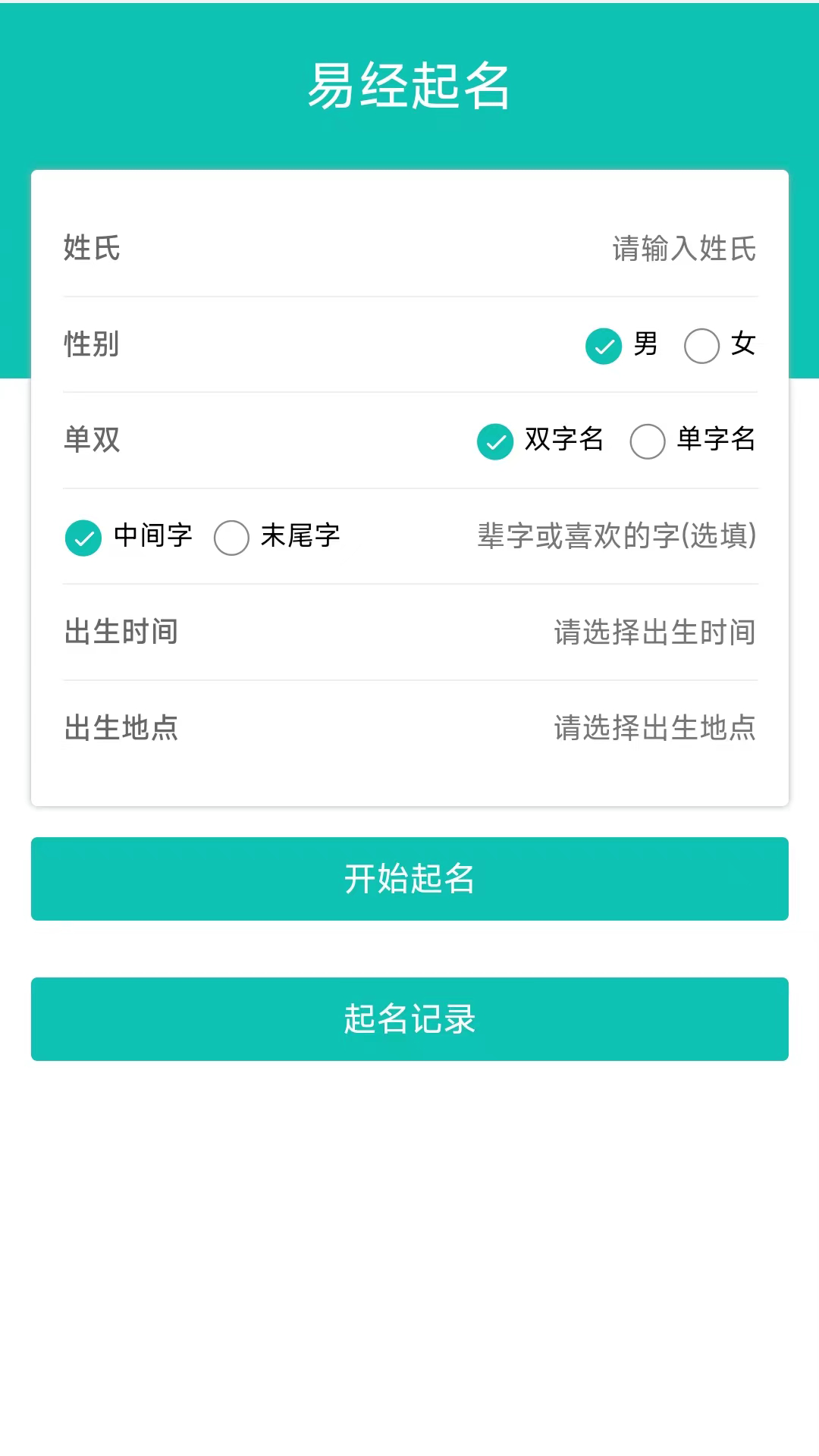 热卜周易起名截图