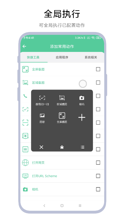 快捷大师截图