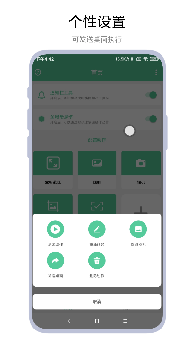 快捷大师截图