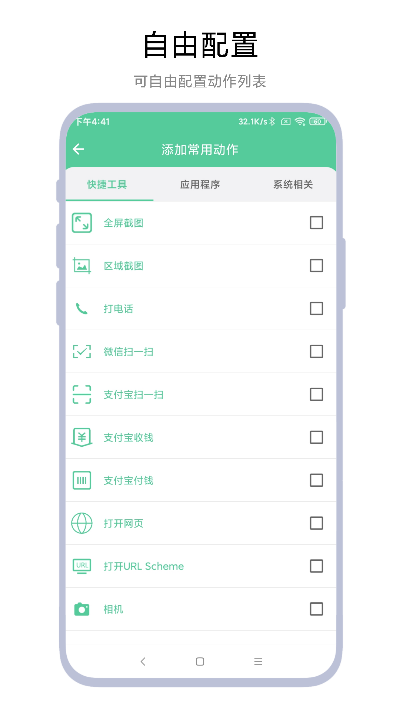 快捷大师截图