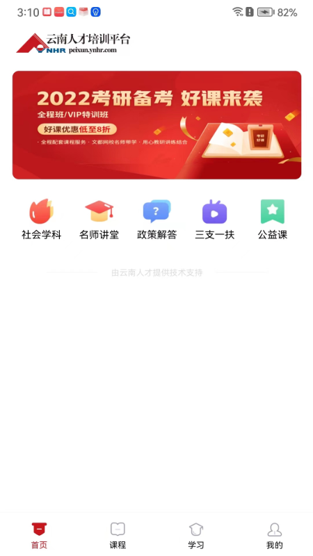 云南人才培训截图