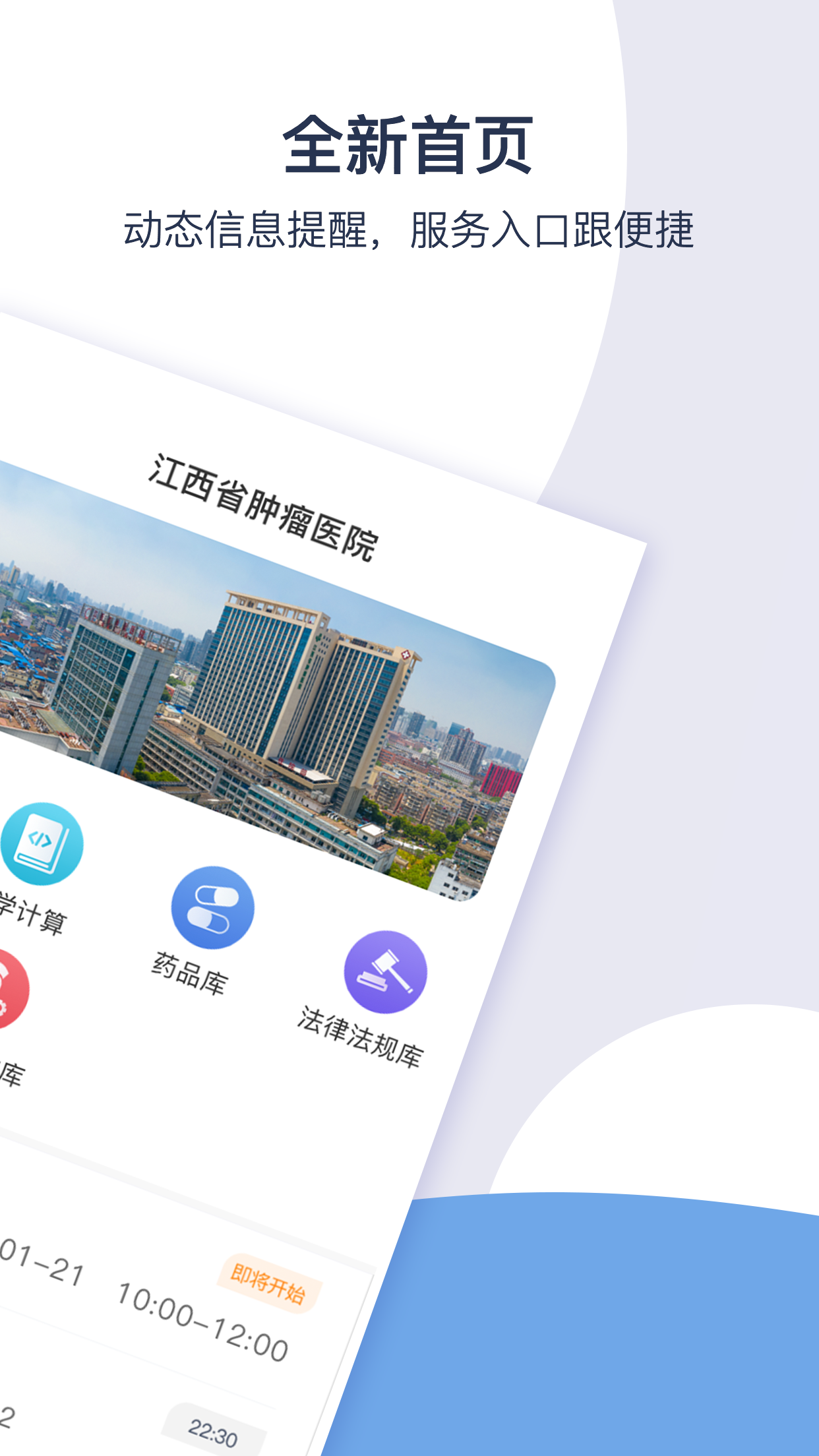 江西省肿瘤医院医生版截图