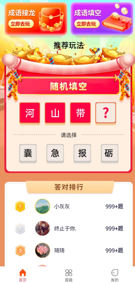 开心掘金趣味答截图