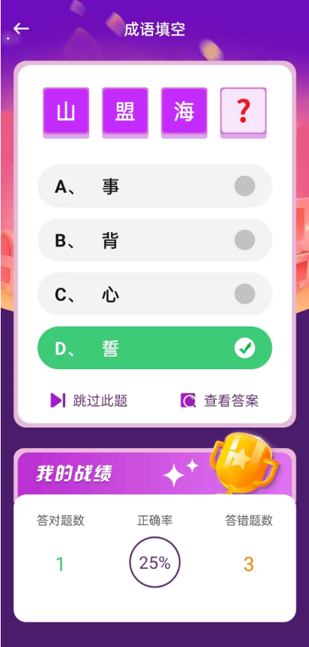 开心掘金趣味答截图