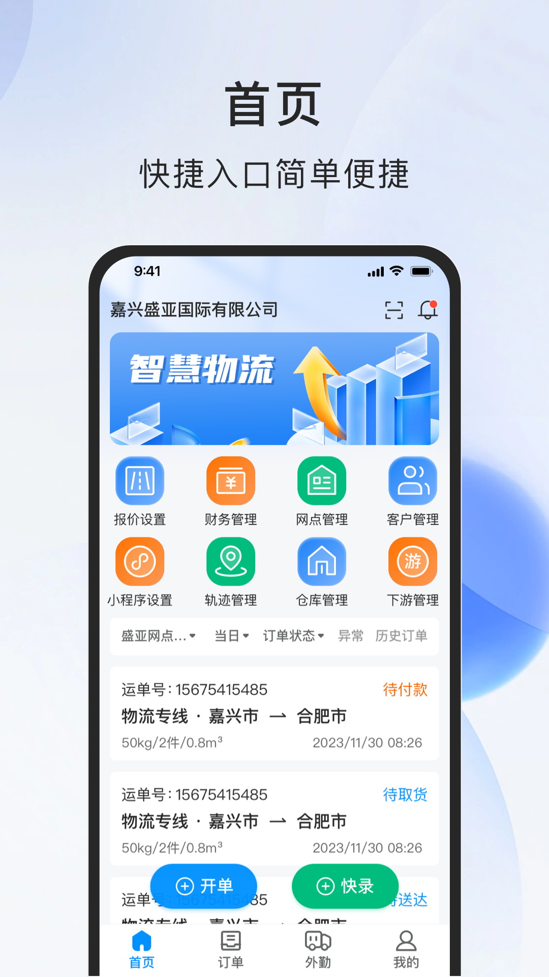 智运物流服务商端截图