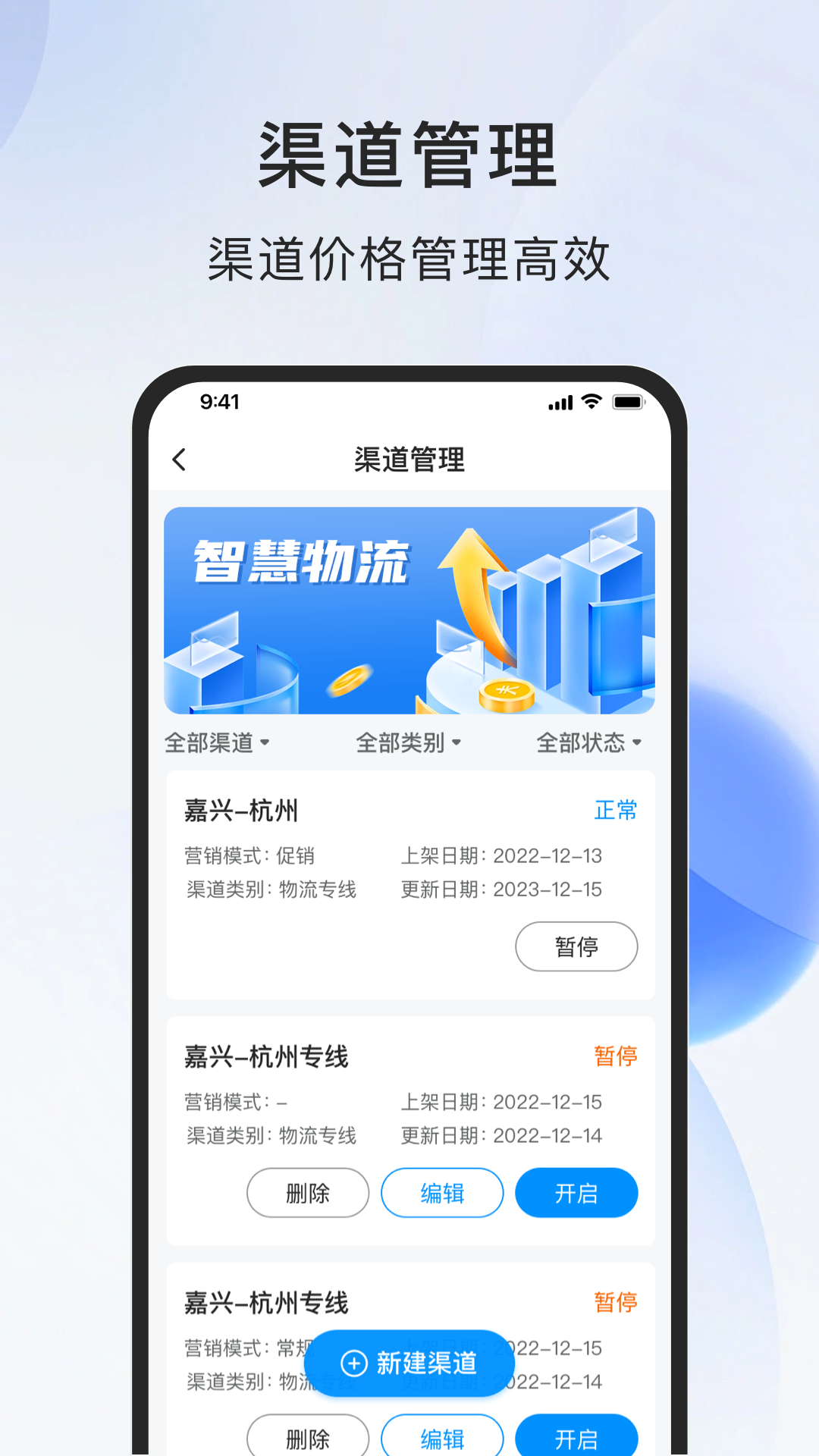 智运物流服务商端截图