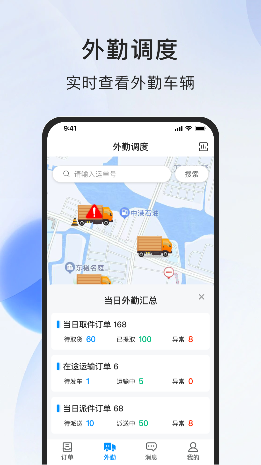 智运物流服务商端截图