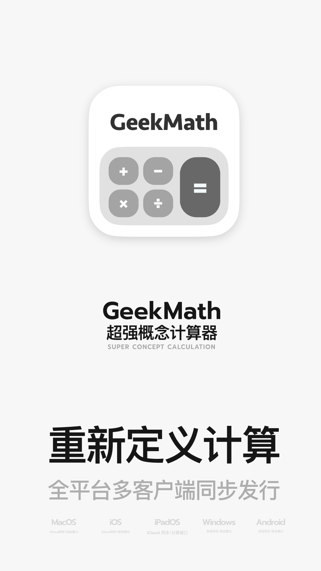 GeekMath截图