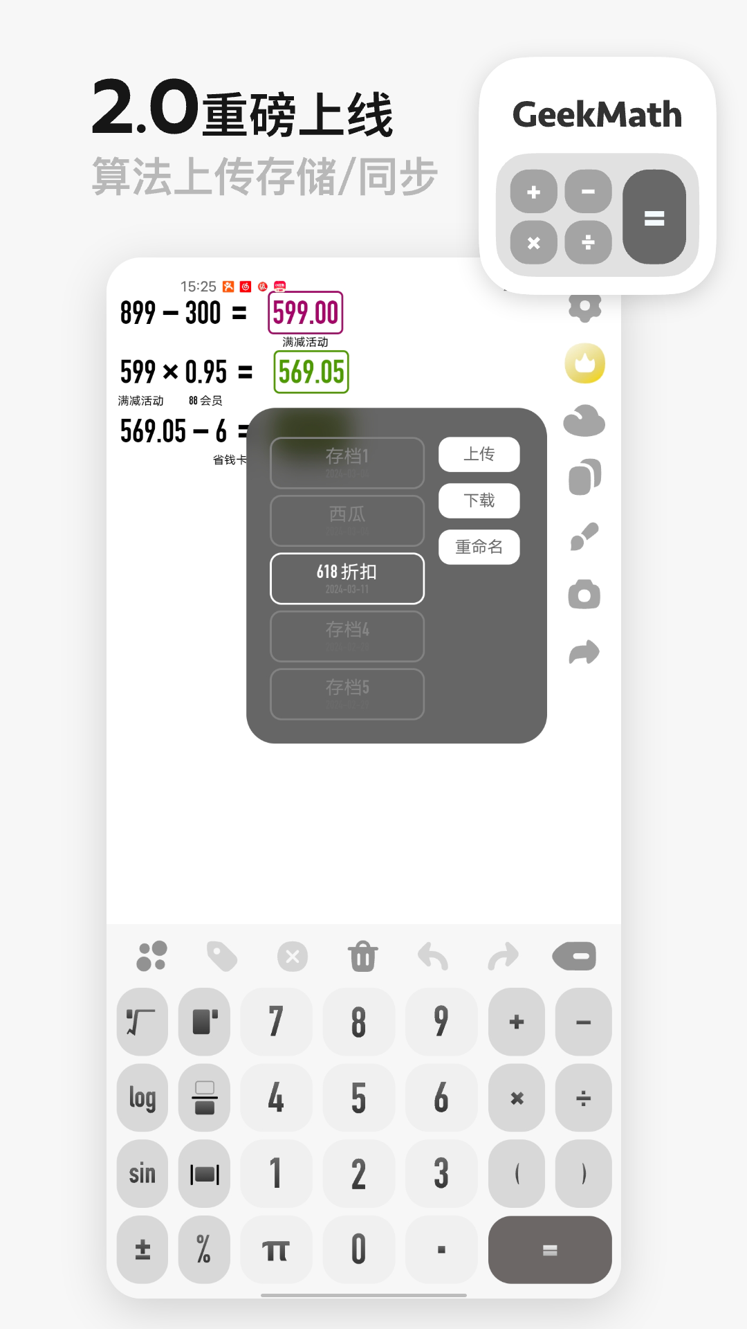 GeekMath截图