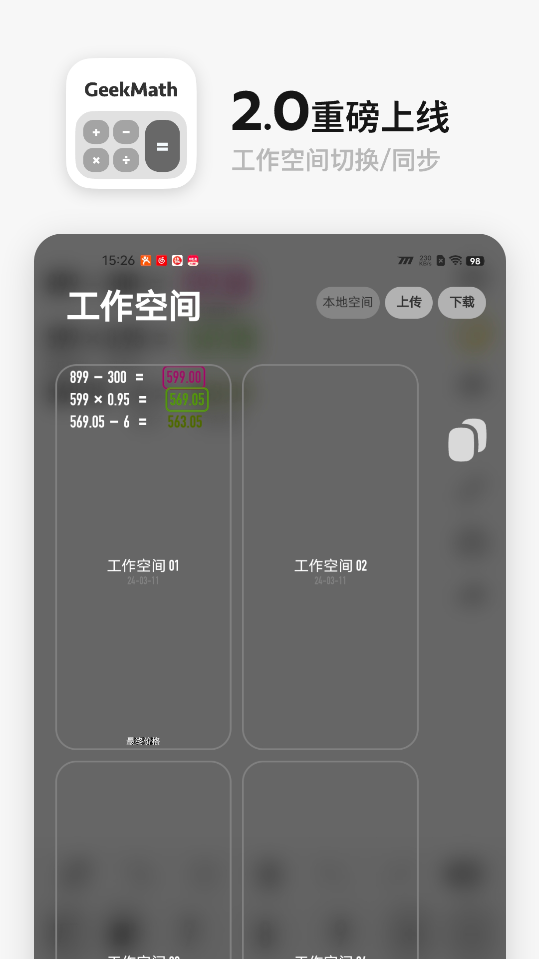 GeekMath截图
