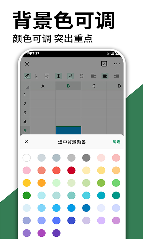 excel表格手机制作截图