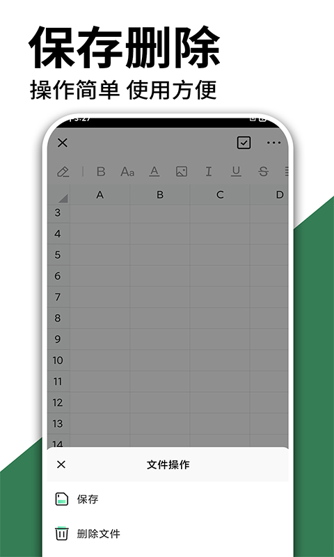 excel表格手机制作截图