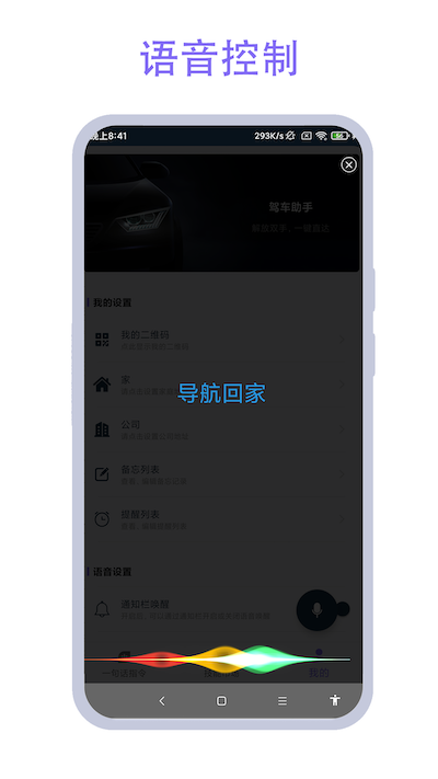 驾车助手截图