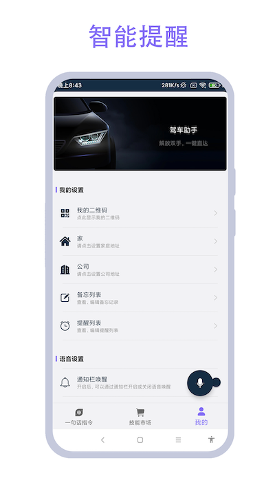 驾车助手截图