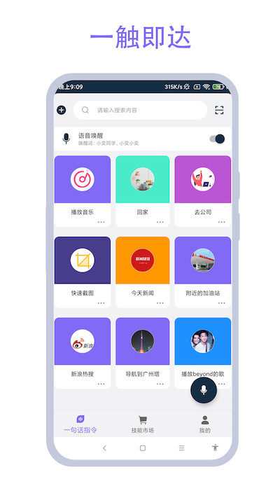 驾车助手截图