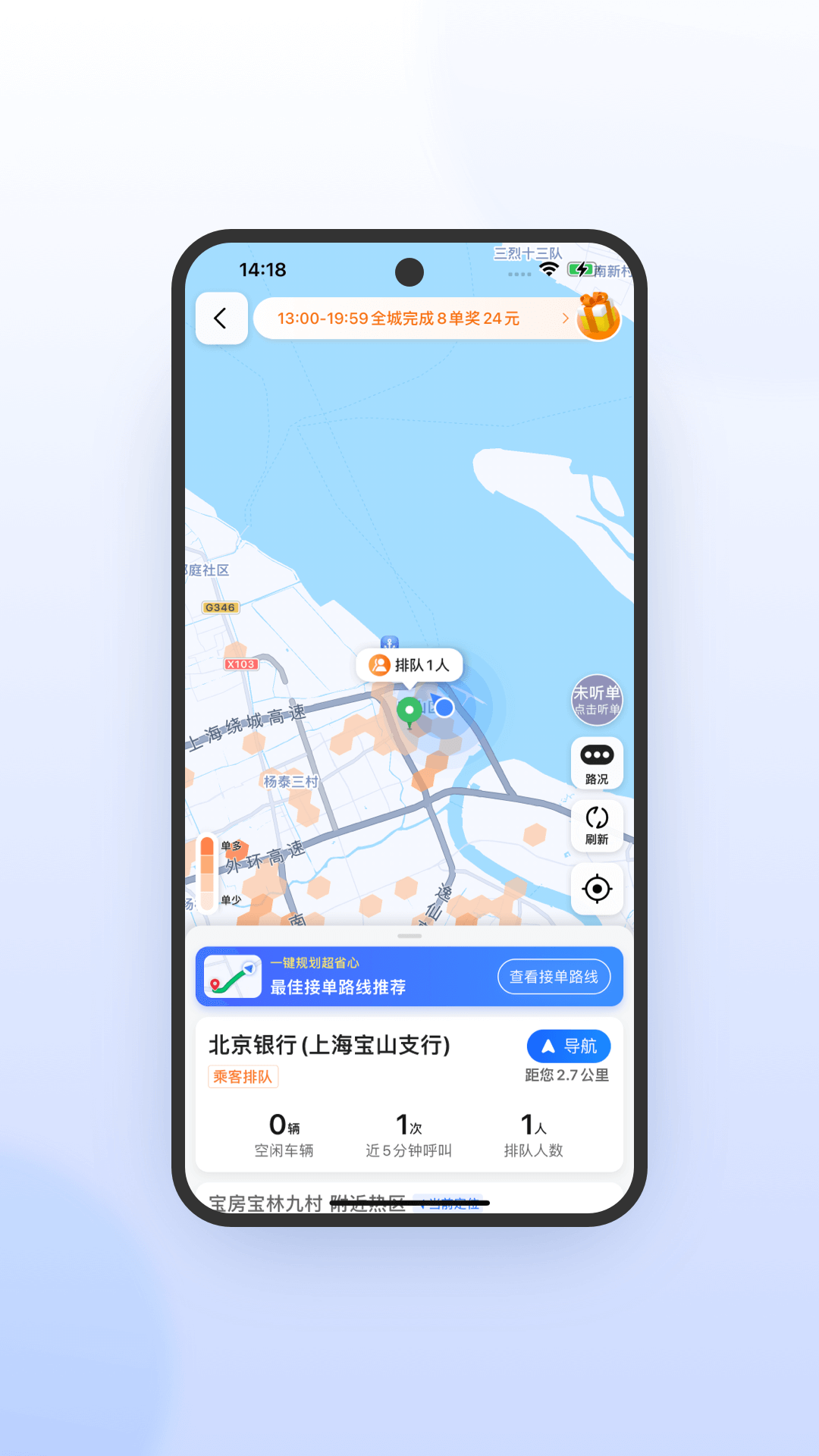 桔子出行司机端极速版截图