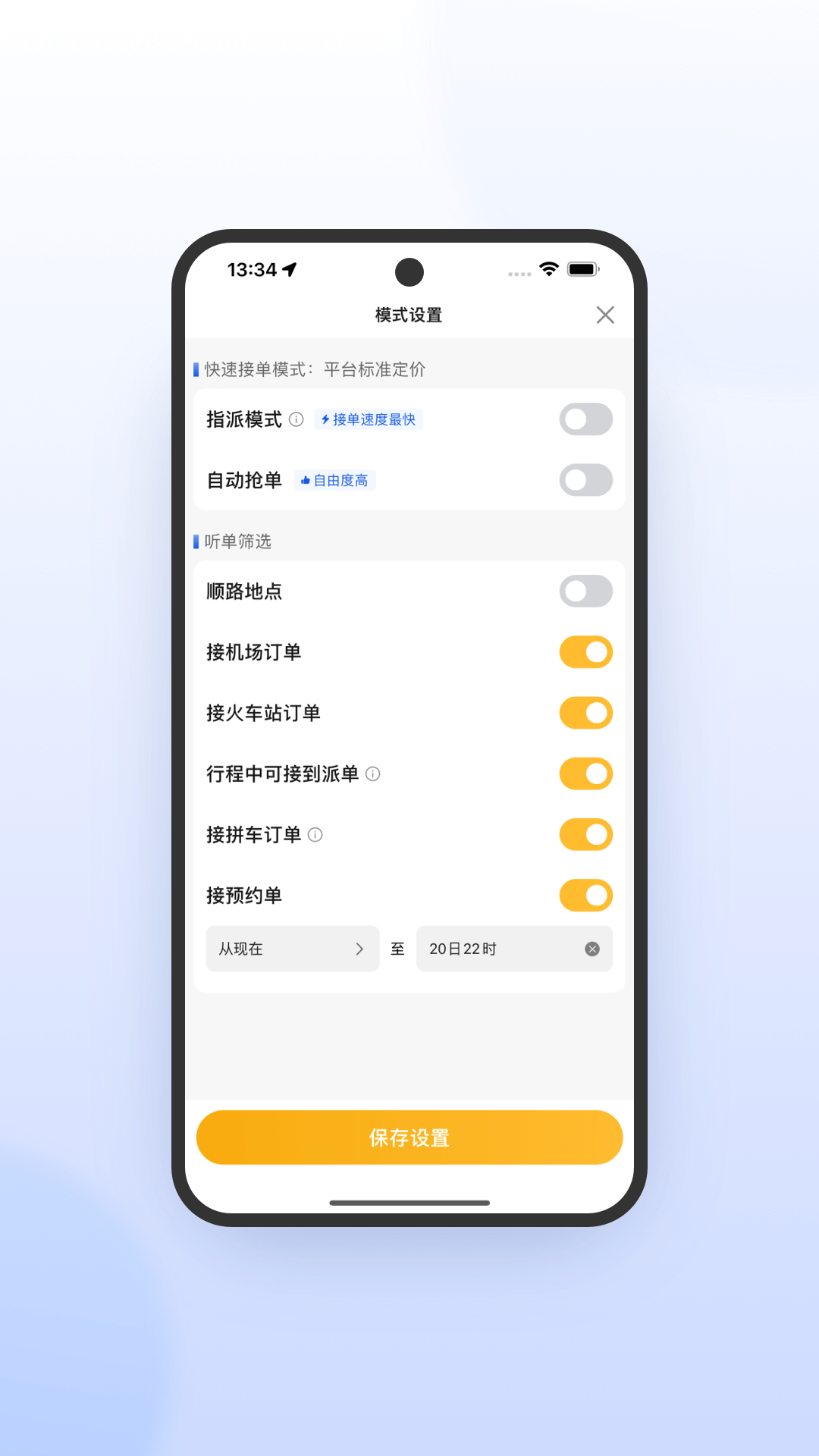 桔子出行司机端极速版截图