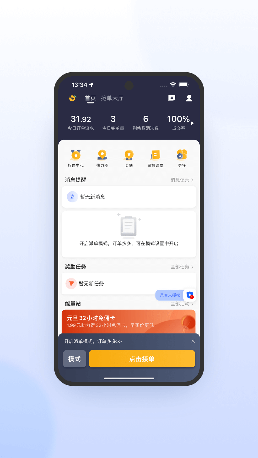 桔子出行司机端极速版截图