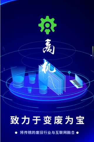 废旧宝截图