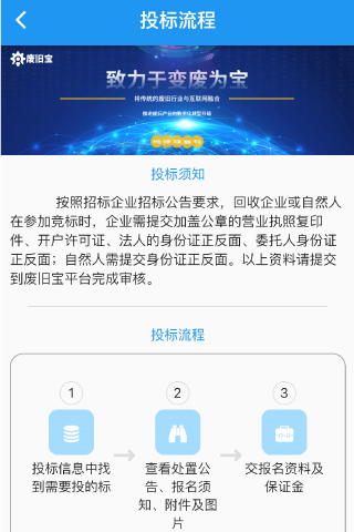 废旧宝截图