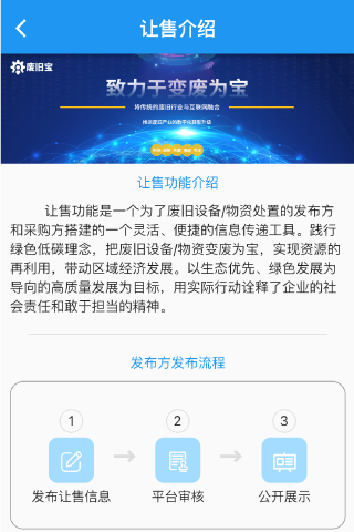 废旧宝截图