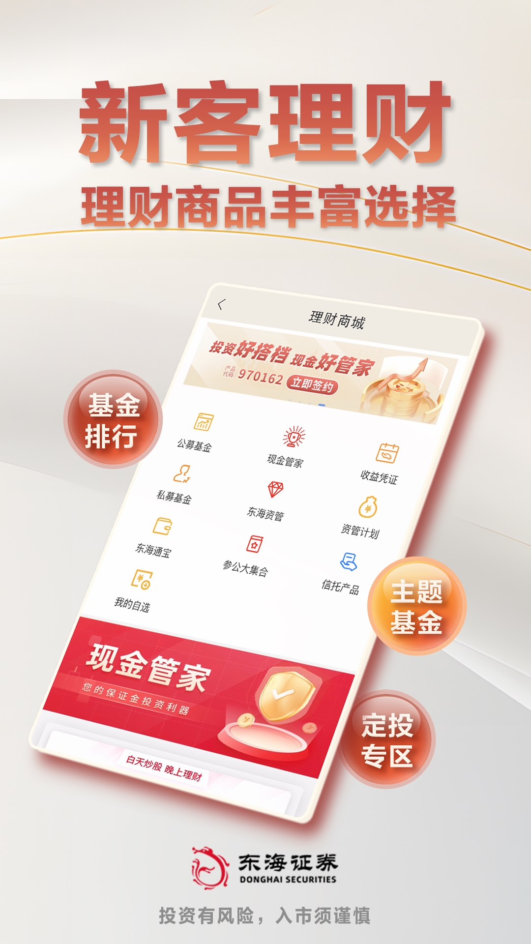 东海证券开户截图