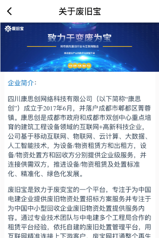 废旧宝截图