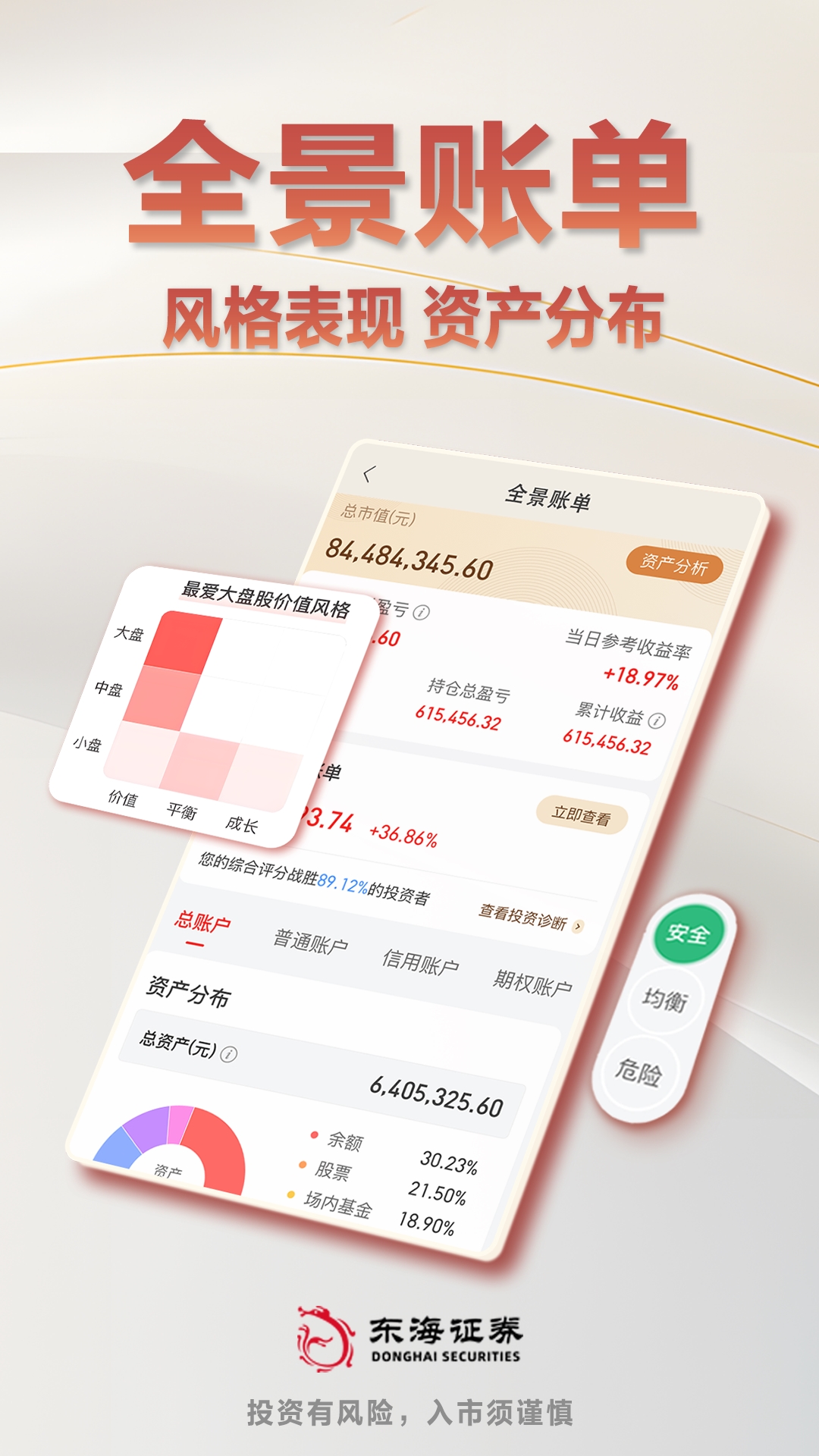 东海证券开户截图