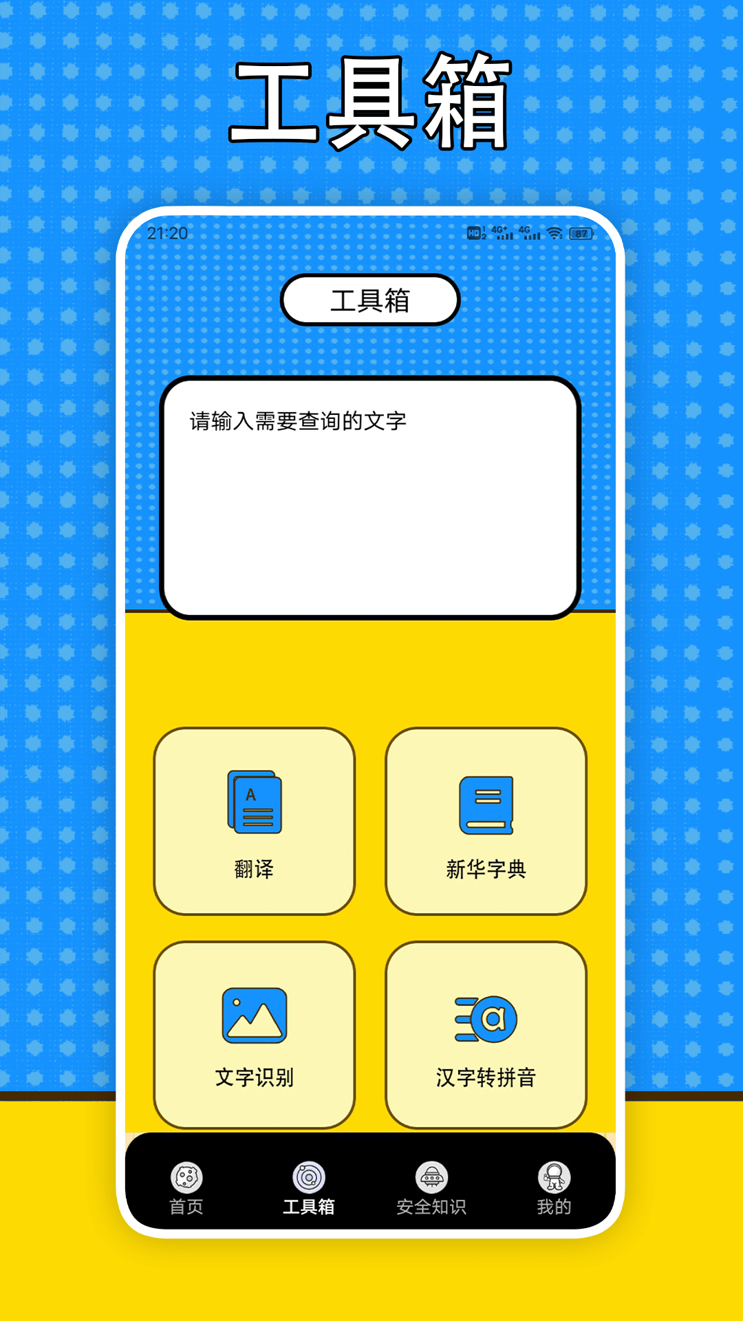 Geogebra截图