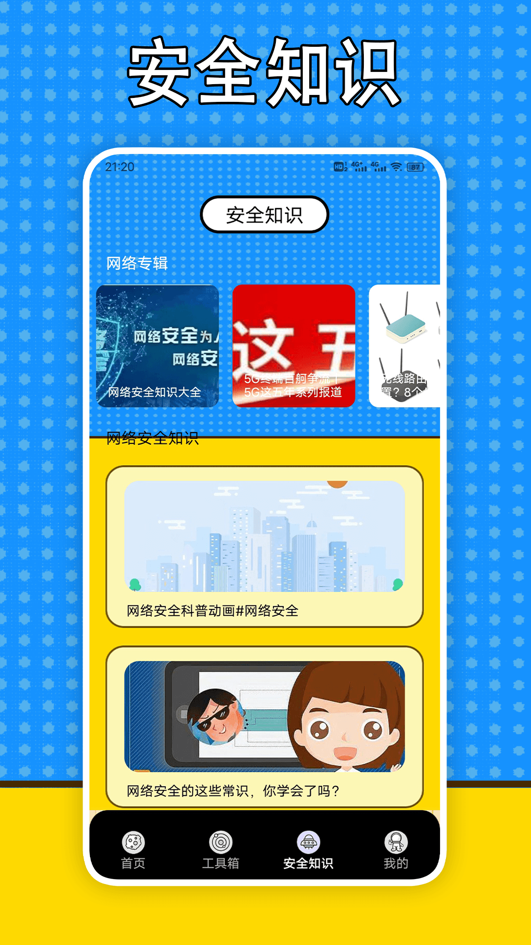 Geogebra截图