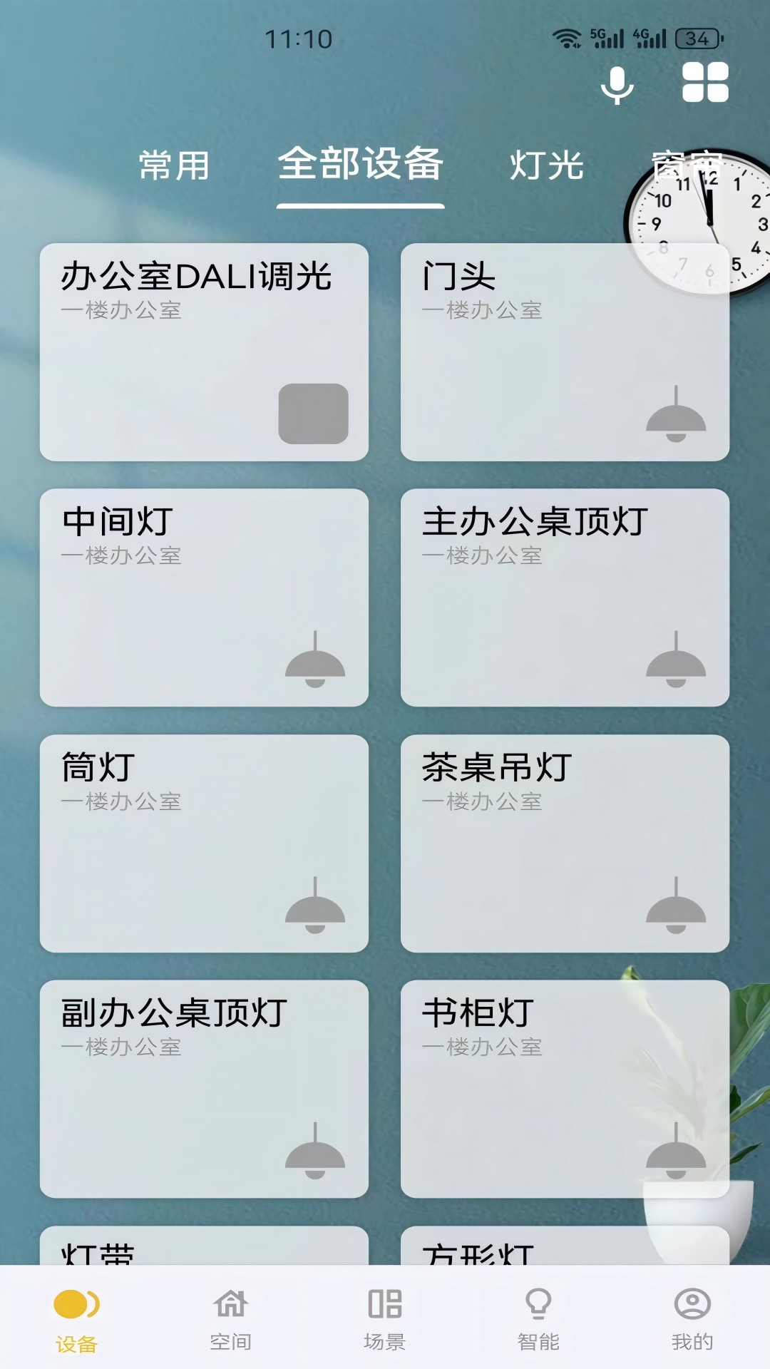 大卫智能家截图