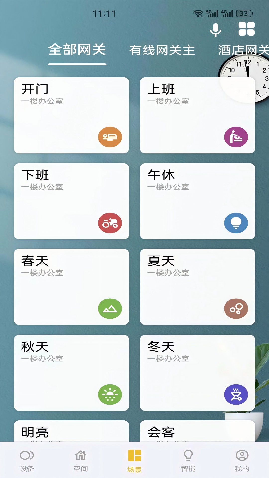 大卫智能家截图