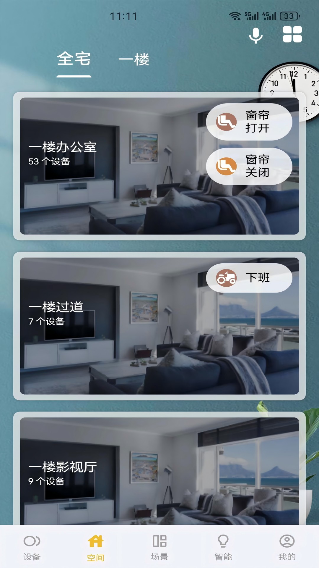 大卫智能家截图