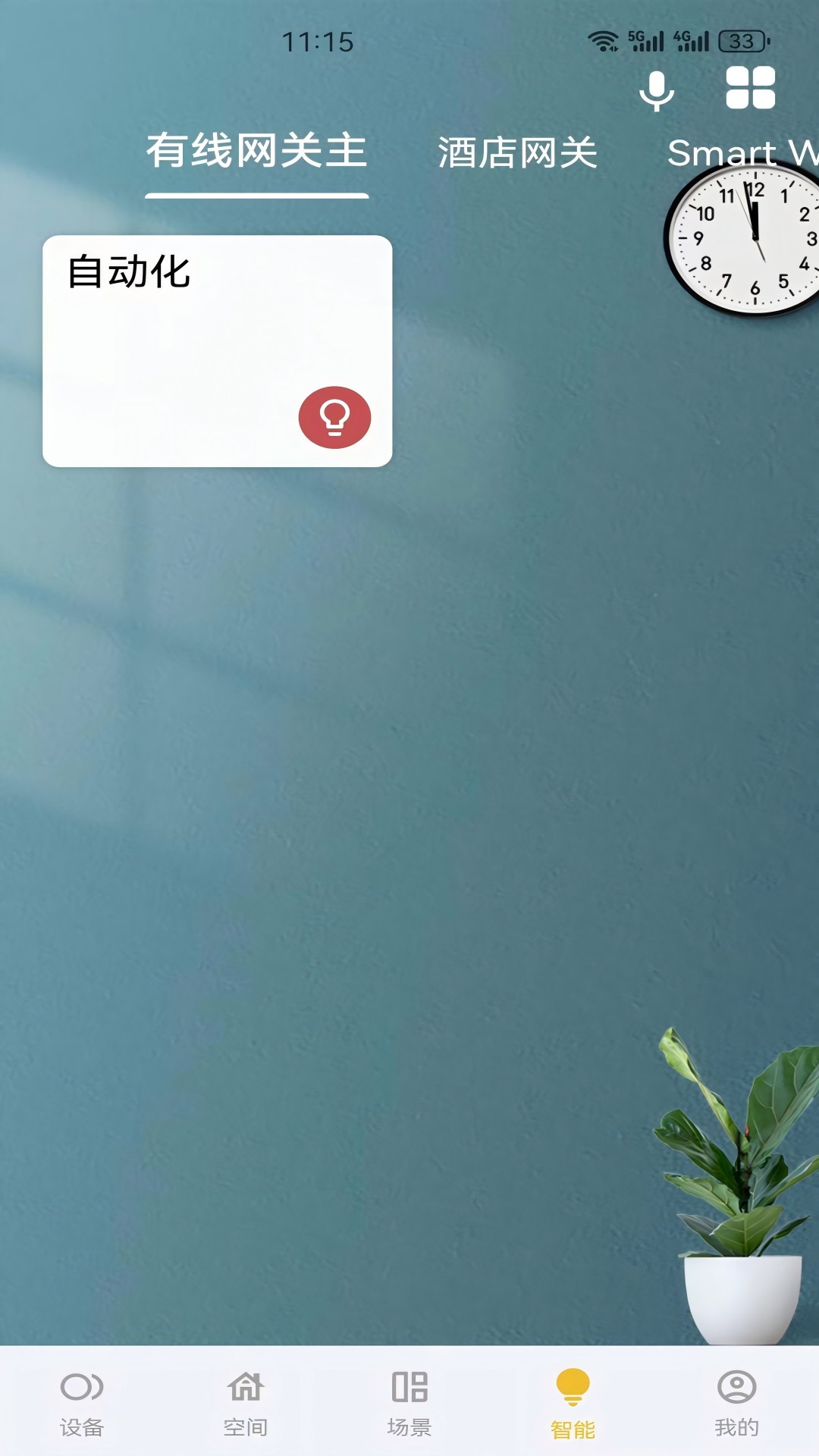 大卫智能家截图