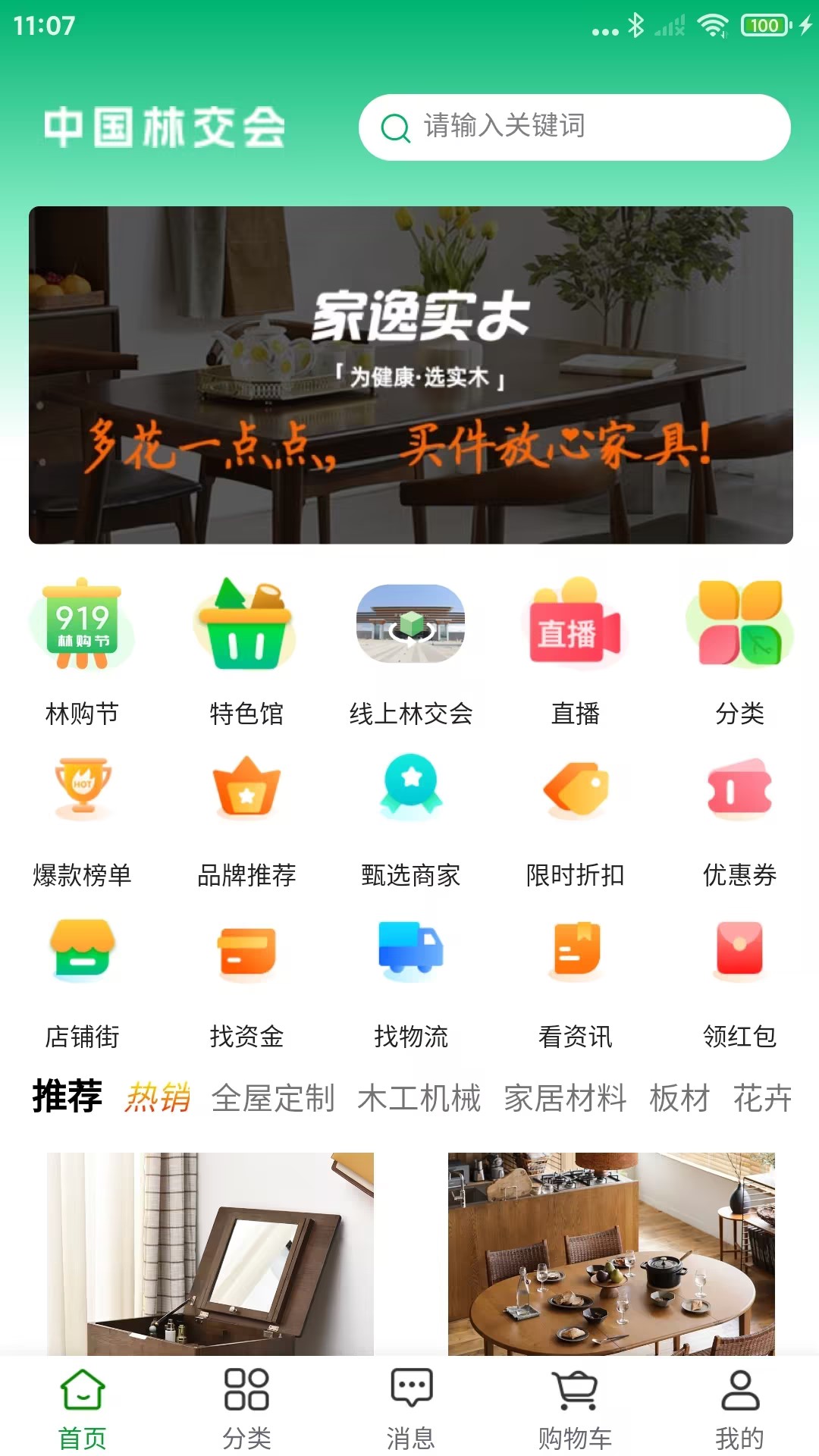 中国林交会截图