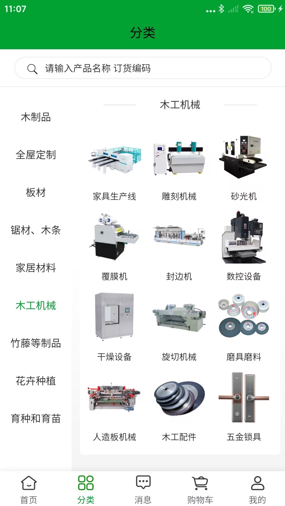 中国林交会截图