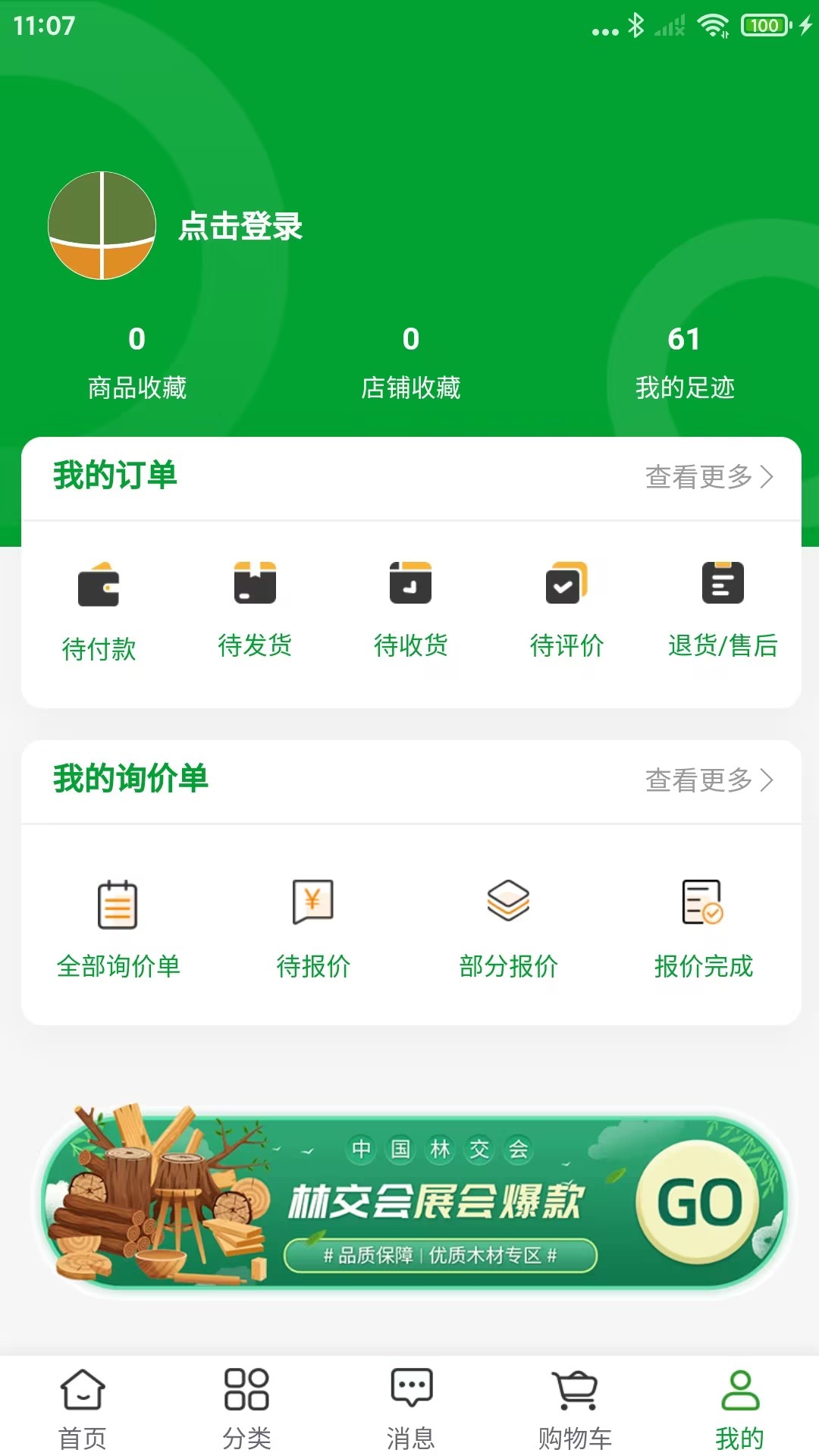 中国林交会截图