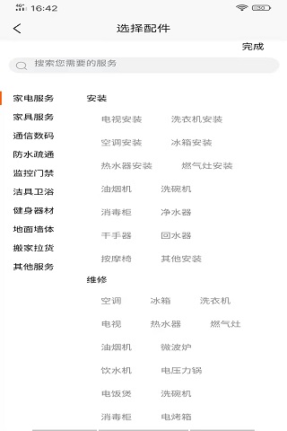 同城万能哥截图