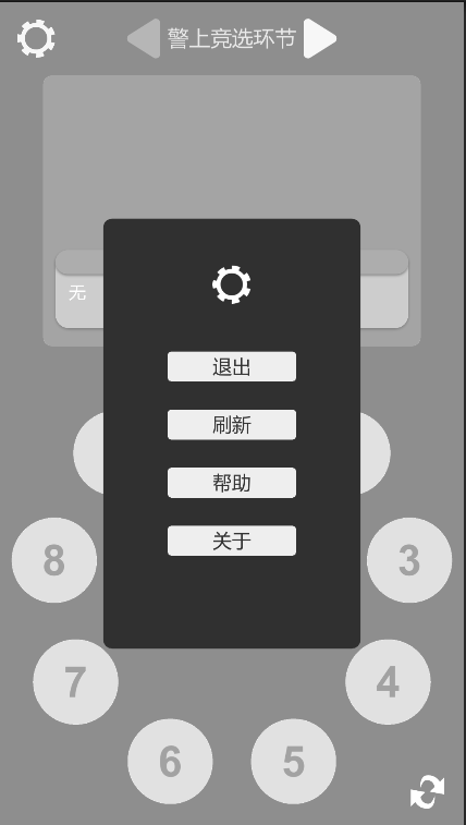 狼人杀笔记截图