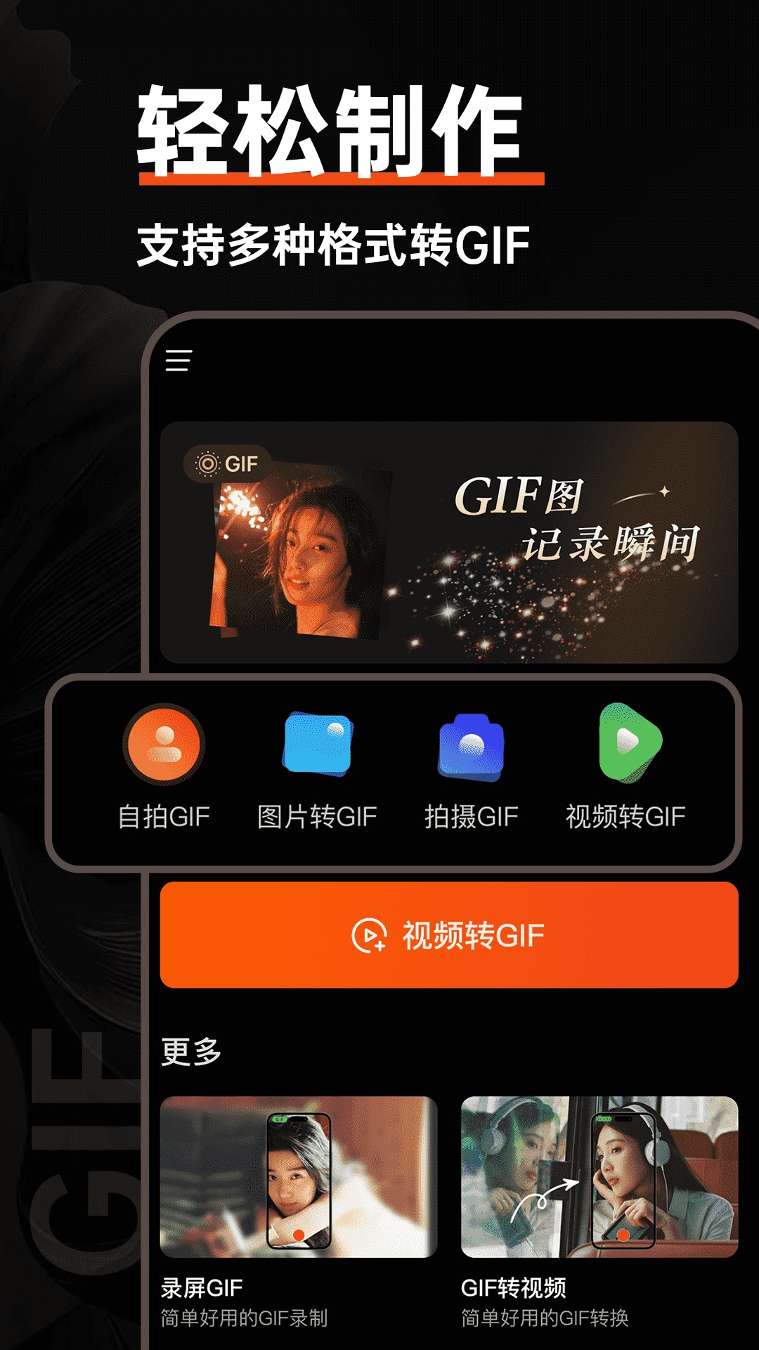 GIF动图社区截图