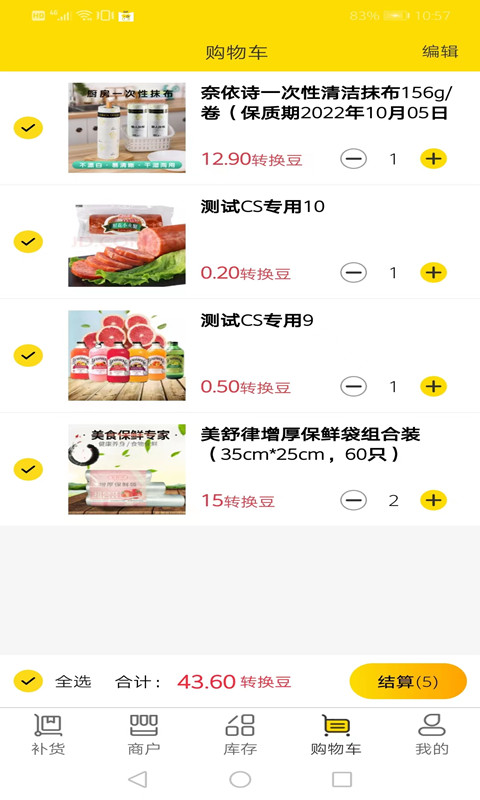 转换商城机构版截图