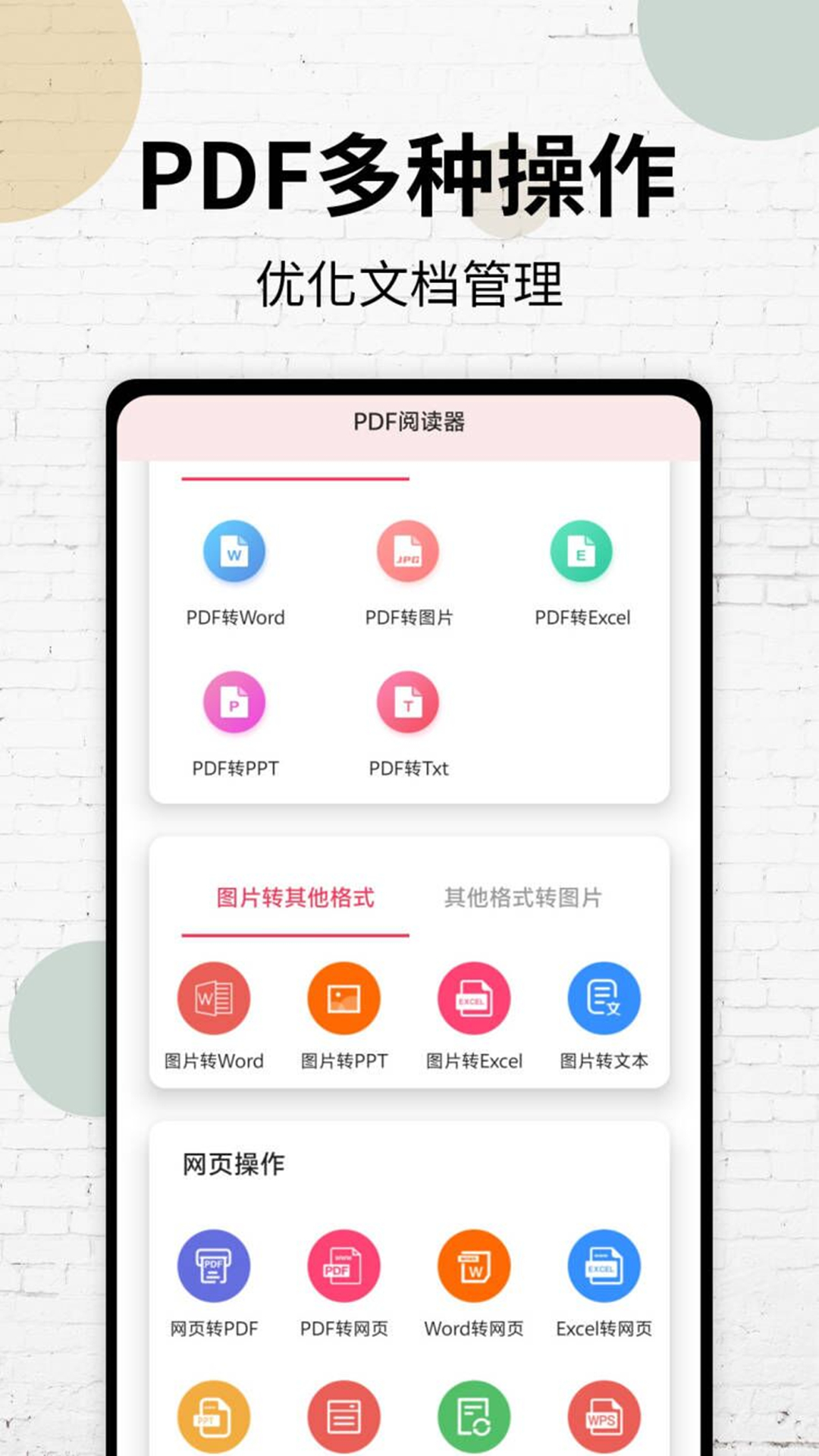 PDF阅读器截图