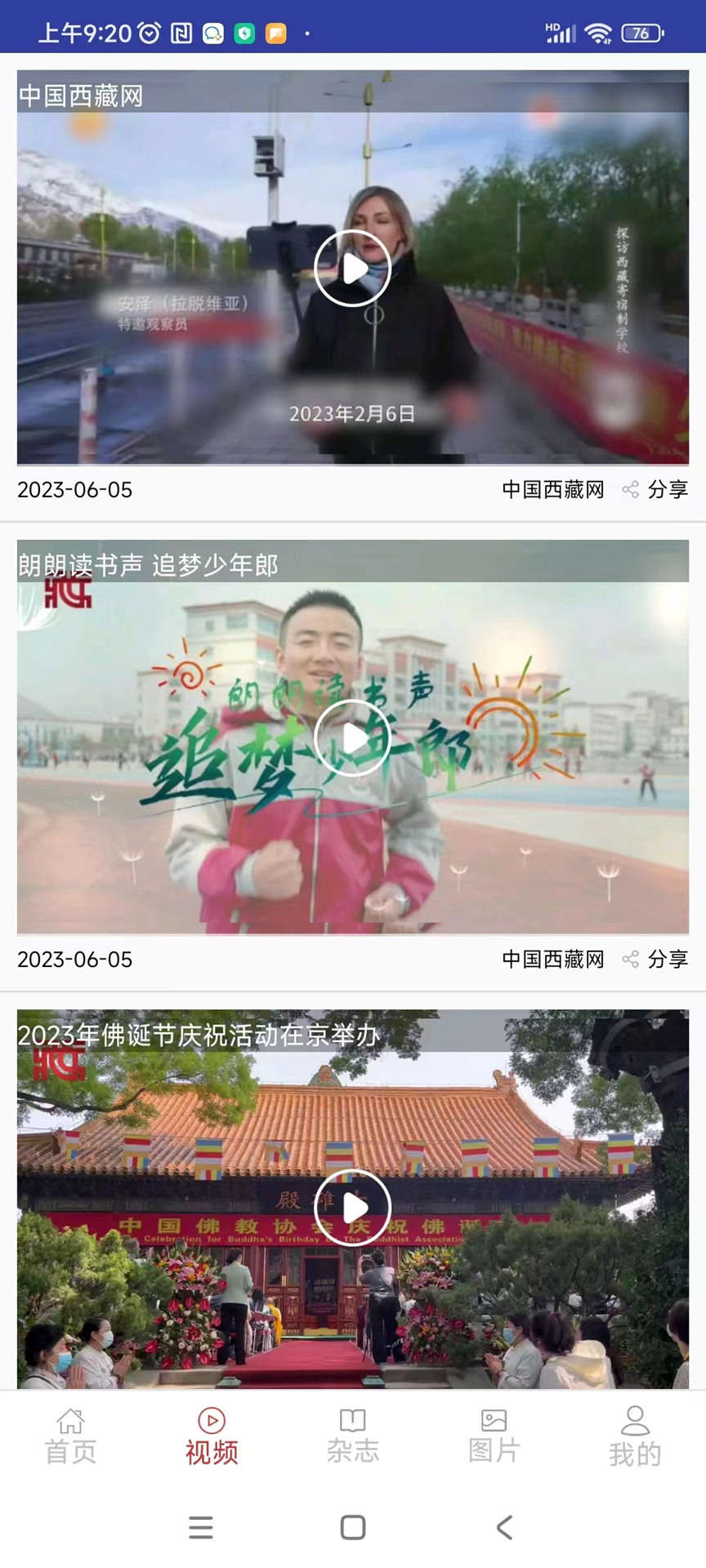 中国西藏网截图