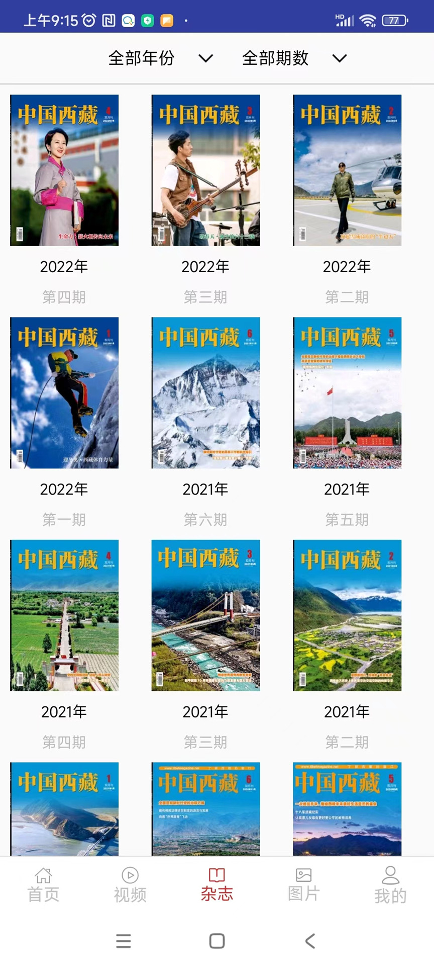 中国西藏网截图