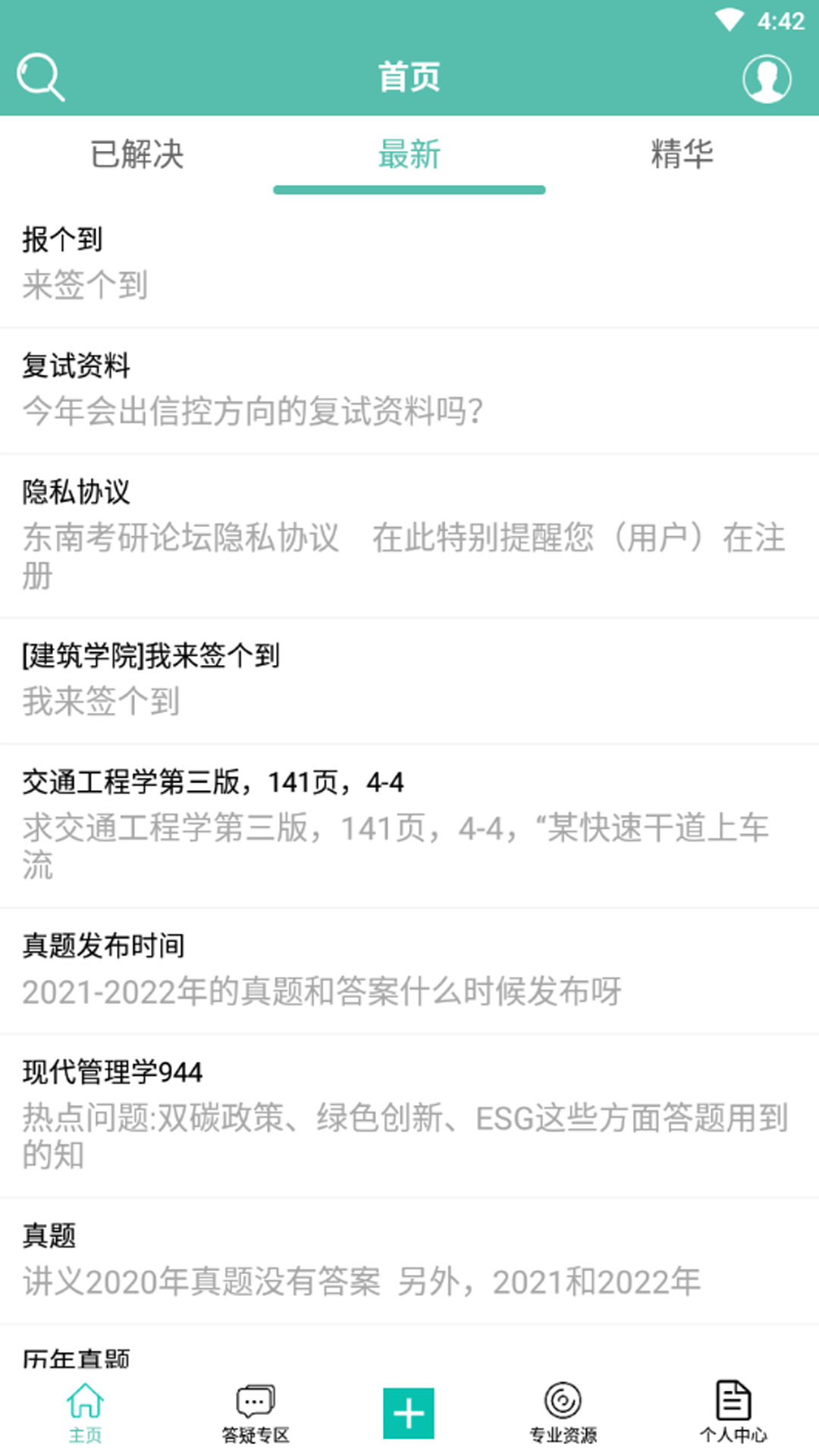 东南考研论坛截图