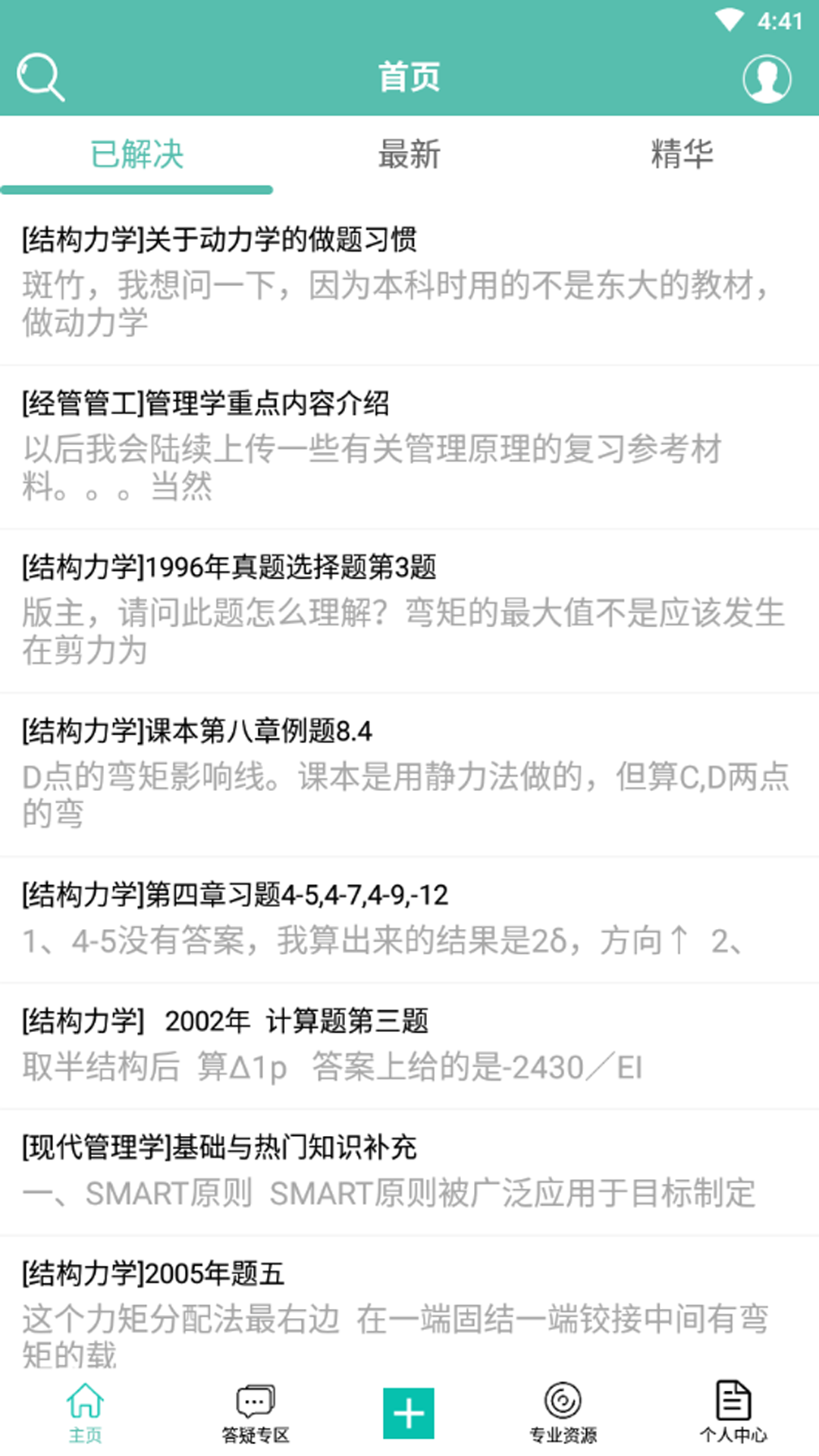 东南考研论坛截图