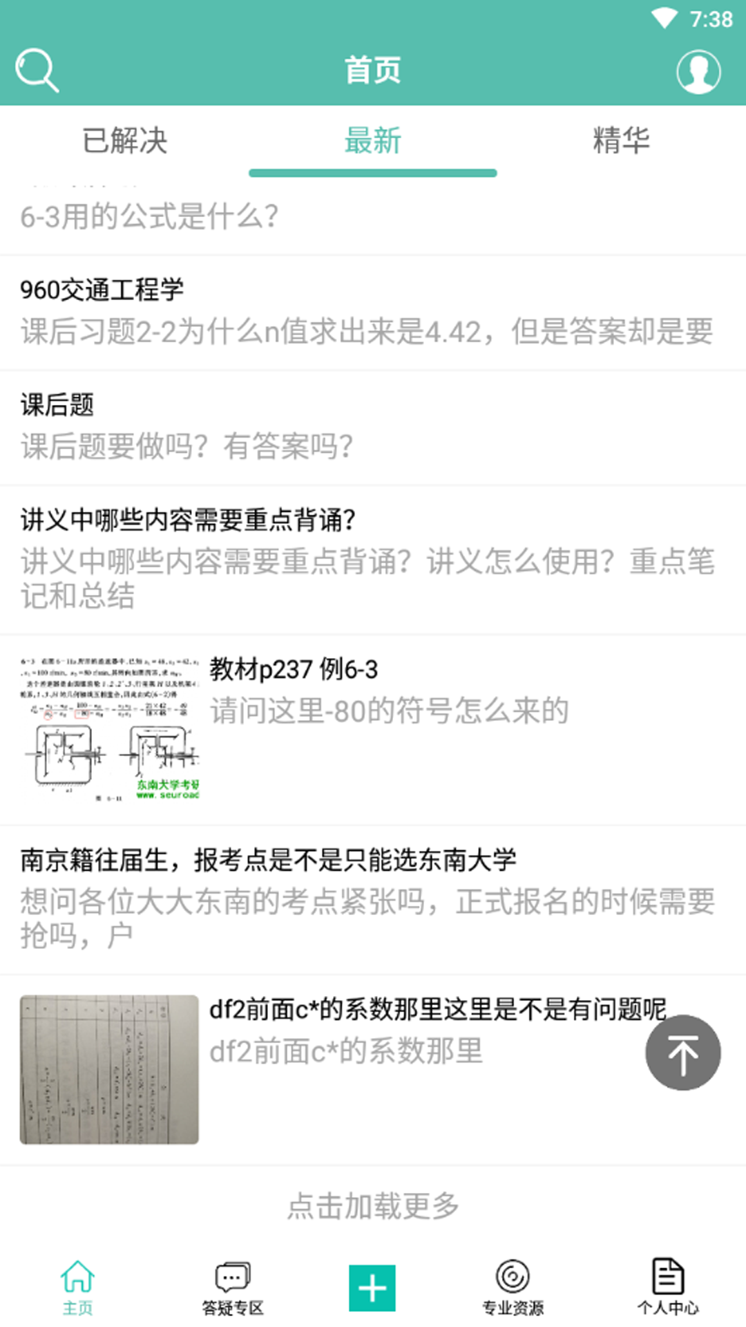 东南考研论坛截图