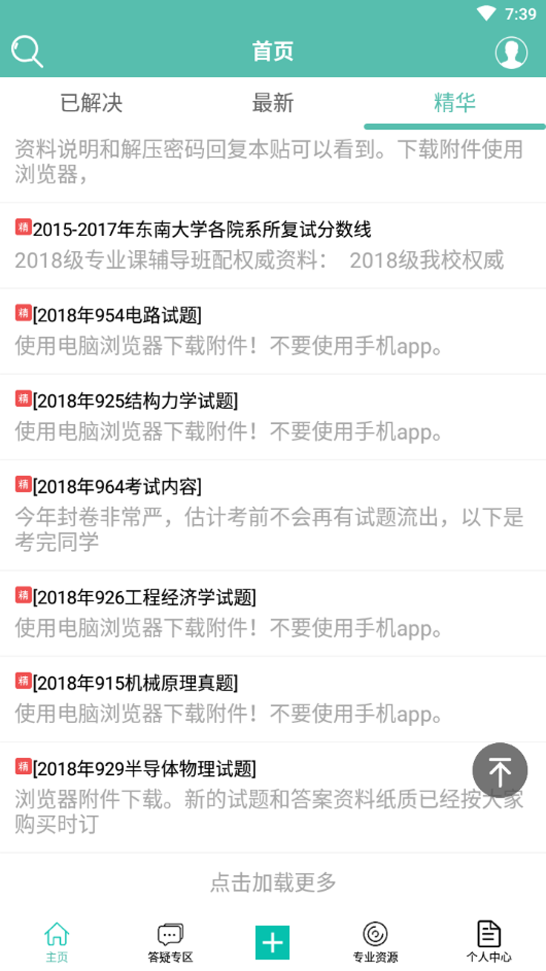 东南考研论坛截图