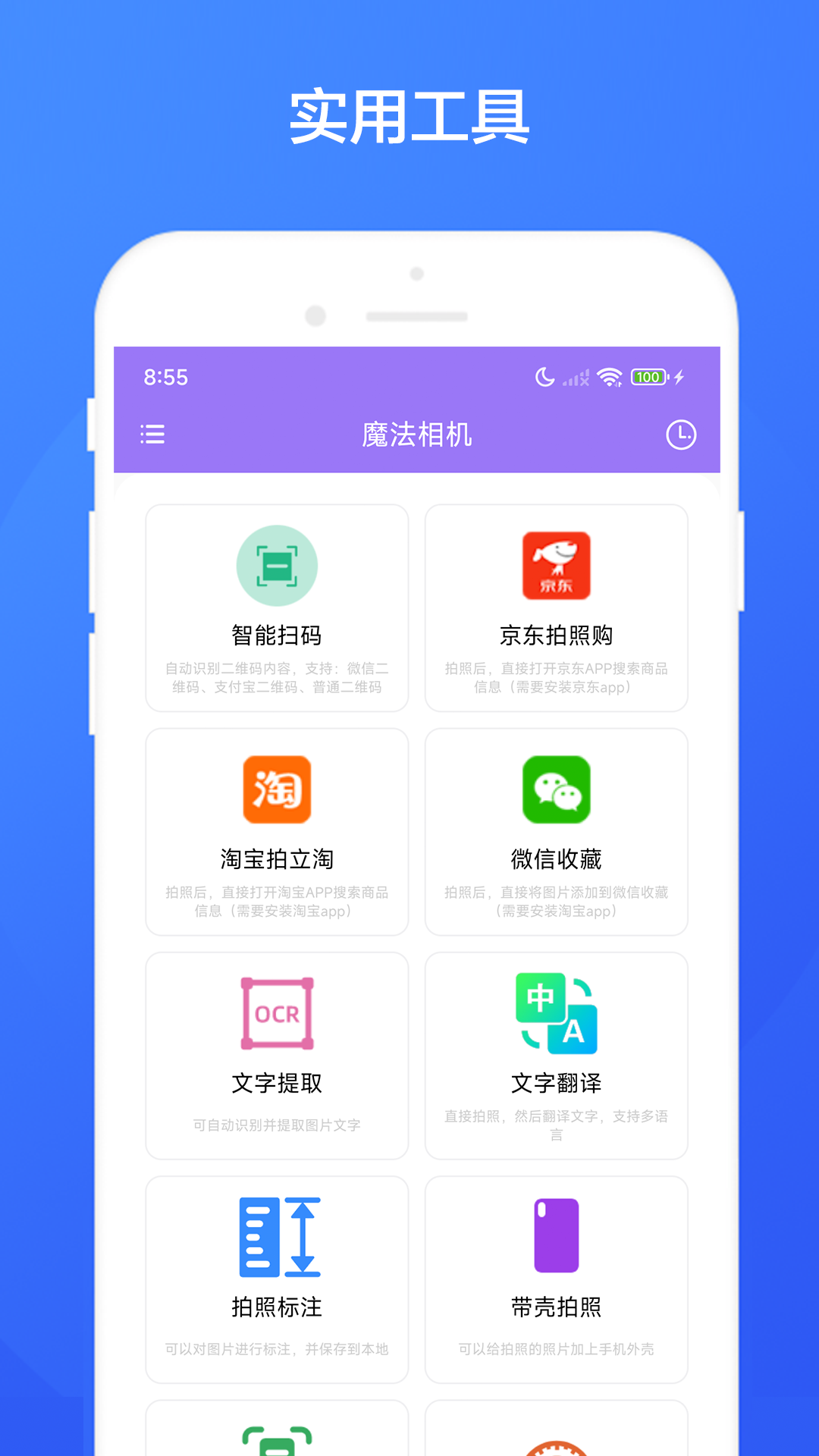 魔法相机截图
