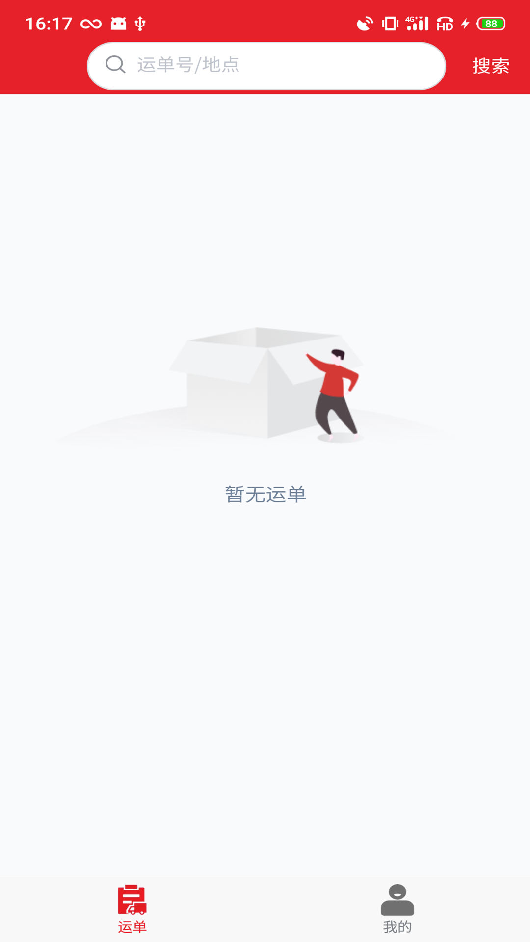 中邦易运达司机版截图